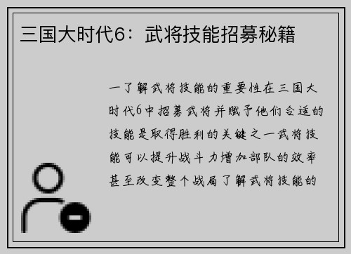 三国大时代6:武将技能招募秘籍