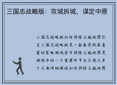 三国志战略版:攻城拆城,谋定中原