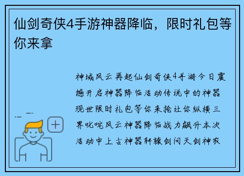 仙剑奇侠4手游神器降临,限时礼包等你来拿