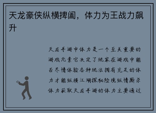 天龙豪侠纵横捭阖,体力为王战力飙升