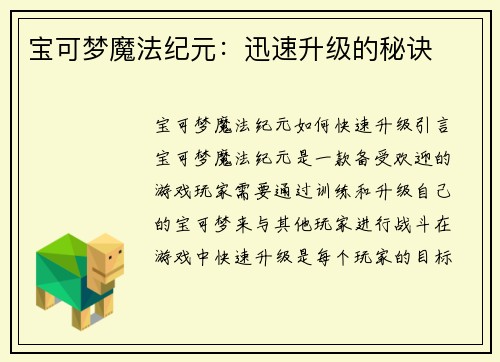 宝可梦魔法纪元:迅速升级的秘诀