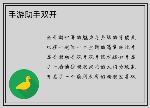 手游助手双开